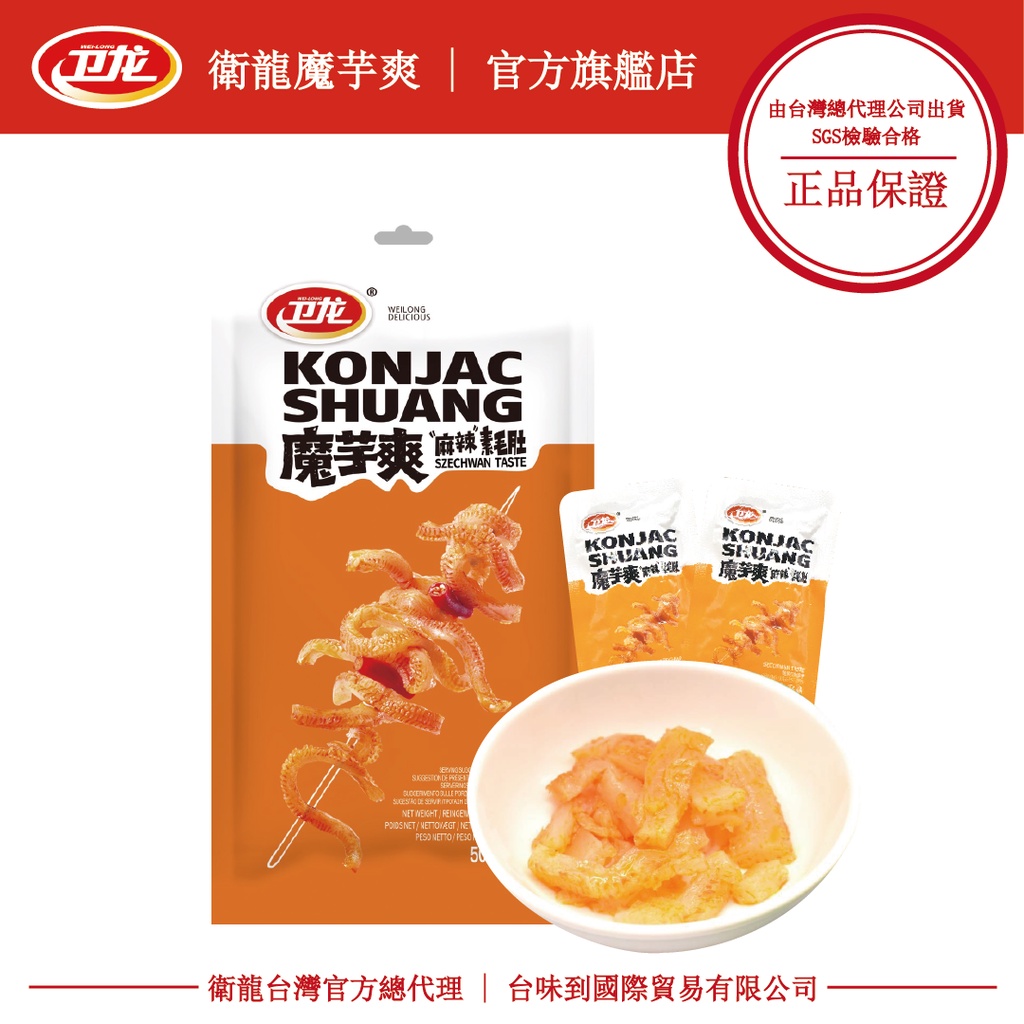 衛龍魔芋爽麻辣素毛肚50g 衛龍 魔芋爽 風吃海帶 6入50g x1袋 | 蝦皮購物