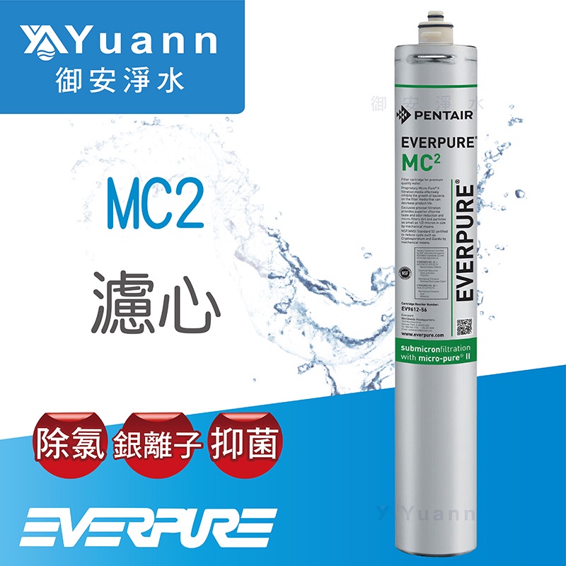 Everpure濾心 / MC2、MH2 | 蝦皮購物