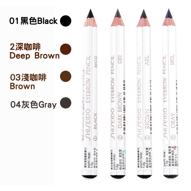 Shiseido資生堂 眉墨鉛筆 六角眉筆 1.2g（1黑／2深咖／3淺咖／4淺咖灰）EYEBROW PENCIL