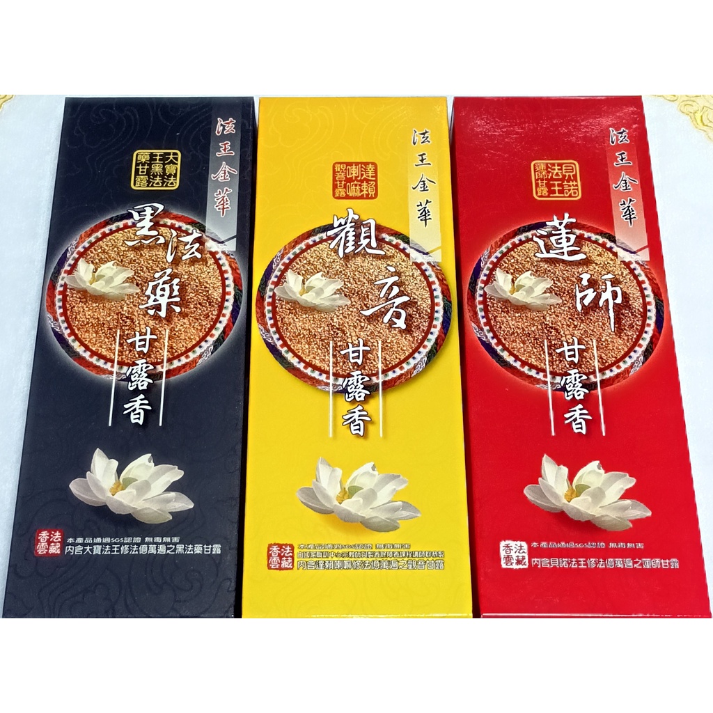 無量村】法藏香雲七寸臥香觀音甘露香黑法藥甘露香蓮師甘露香1盒/130g