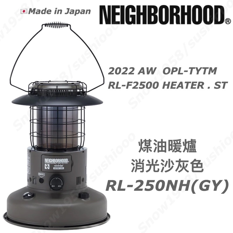 ストーブ/コンロ NEIGHBORHOOD - NEIGHBORHOODOPL-TYTM . RL-F2500 HEATER NEIGHBORHOOD×TOYOTOMI×OUTPUT LIFE OPL-TYTM.RL-F2500 HEATER