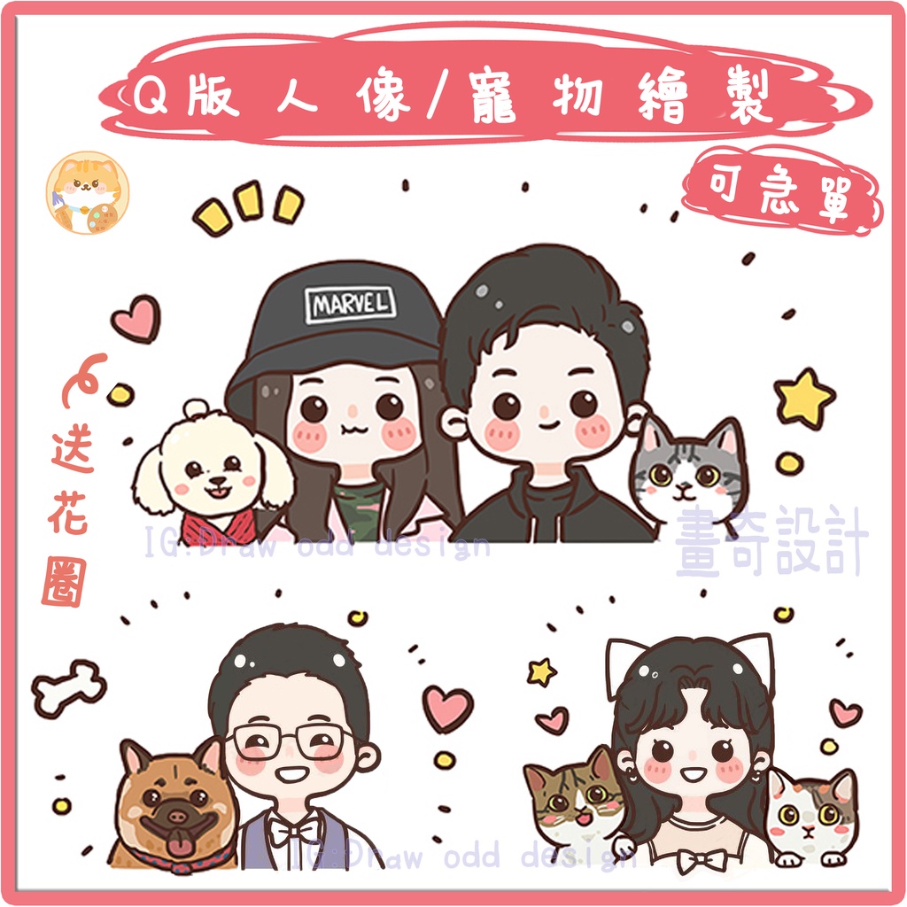 可急單 🌈畫奇設計🌈 似顏繪 客製化 人像畫 人物 寵物 Q版人像 Q版寵物 人像繪製 插畫 情侶 手繪 畫像 Q版頭像 | 蝦皮購物