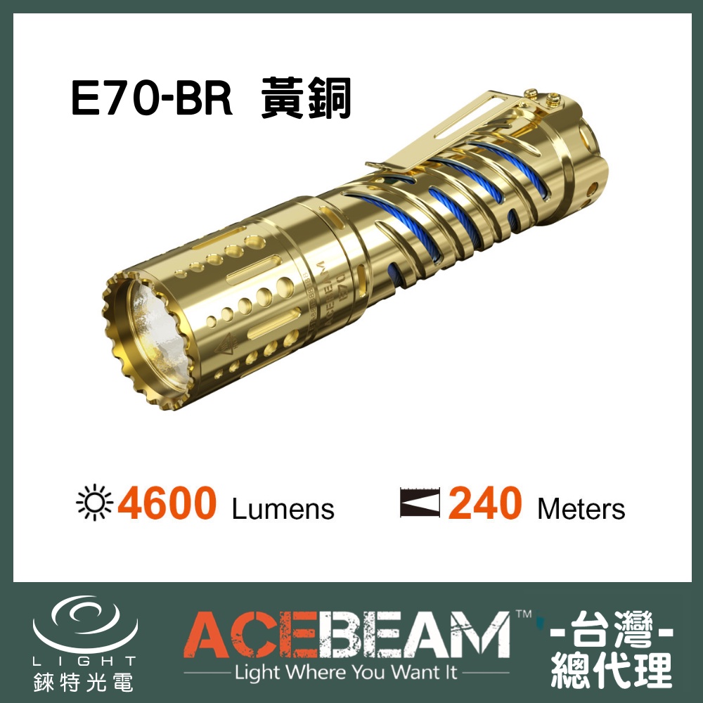 【錸特光電】ACEBEAM E70 黃銅金 CU 紅銅 4600流明 強光戰術手電筒 Cree XHP70.2 LED | 蝦皮購物