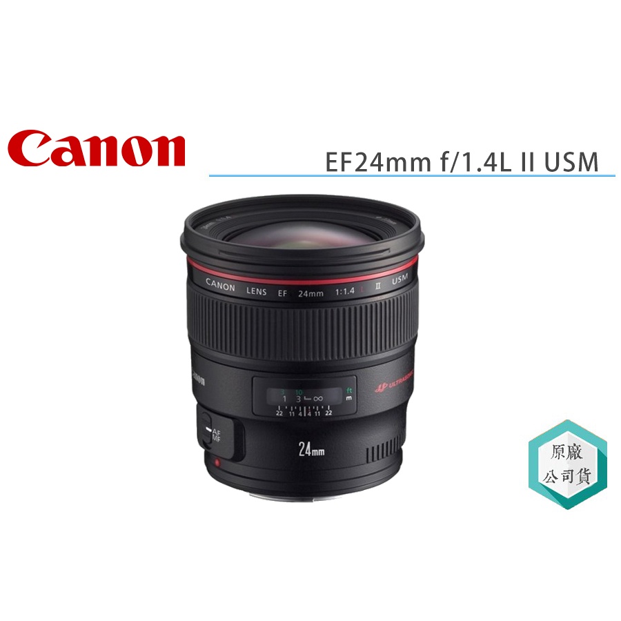 男女兼用 + + CANON USM EF24mm Kit 視冠》促銷現貨Canon F1.4L 24mm