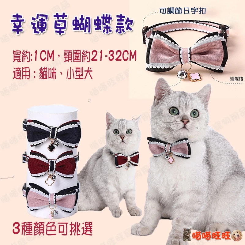 好可愛寵物項圈 貓咪項圈