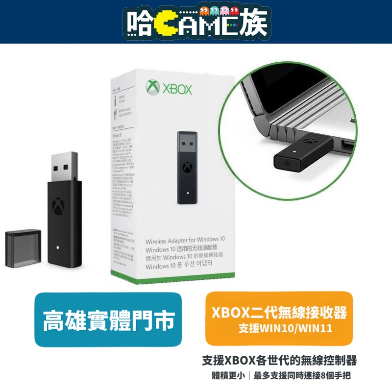 XBOX ONE 控制器PC接收器無線轉接器盒裝適用WIN10《平行輸入商品》一次