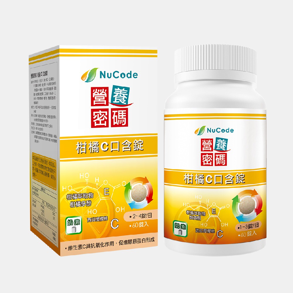 《Nucode》 營養密碼 柑橘C 口含錠 60錠 | 蝦皮購物