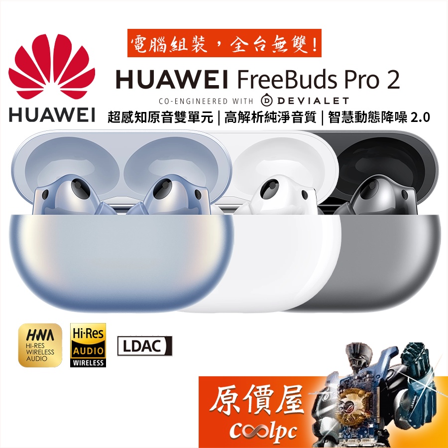 HUAWEI華為FreeBuds 2｜優惠推薦- 蝦皮購物- 2023年12月