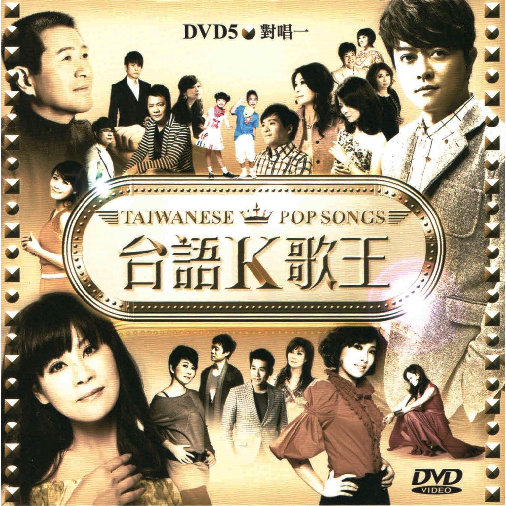 JJ store】 豪記唱片台語合輯正版DVD --台語情歌王(6DVD)、台語K歌王(這個已售出) | 蝦皮購物