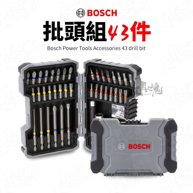 博世43件彩色批頭組批頭組43pcs 起子頭錐頭BOSCH 2607017164-879