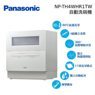 Panasonic國際牌桌上型洗碗機｜優惠推薦- 蝦皮購物- 2023年12月