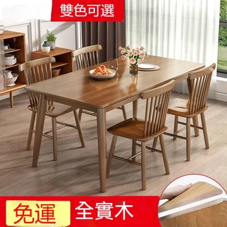 🚛免運🚛  北歐 實木餐桌 椅 組合  長方形 餐桌 客廳家用小戶型簡約 吃飯桌子