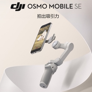DJI Osmo Mobile SE優惠推薦－2023年11月｜蝦皮購物台灣