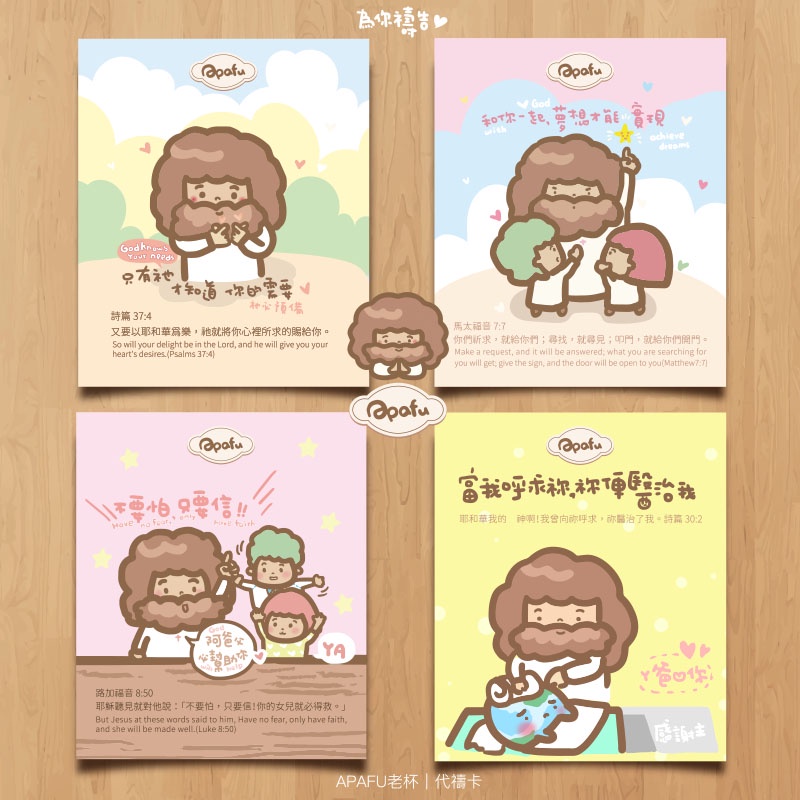 [Apafu老杯]代禱卡｜聖經經文 福音商品 福音卡片 基督教禮品 基督教小卡 福音小卡 教會卡片 代禱 教會 | 蝦皮購物