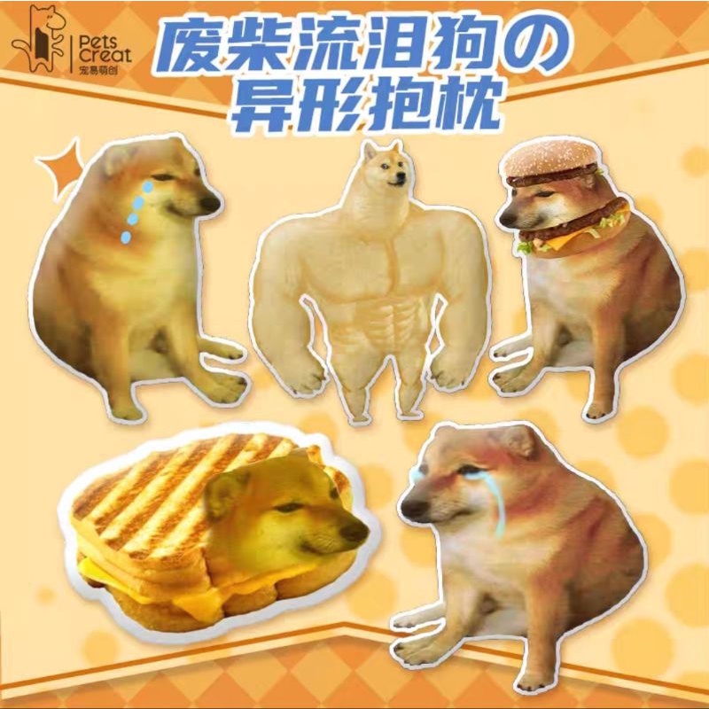 廢柴 肌肉柴 彩虹貓 Youtooz 多款迷因抱枕 Swole Doge Cheems Doge Nyan Cat 抱枕 | 蝦皮購物