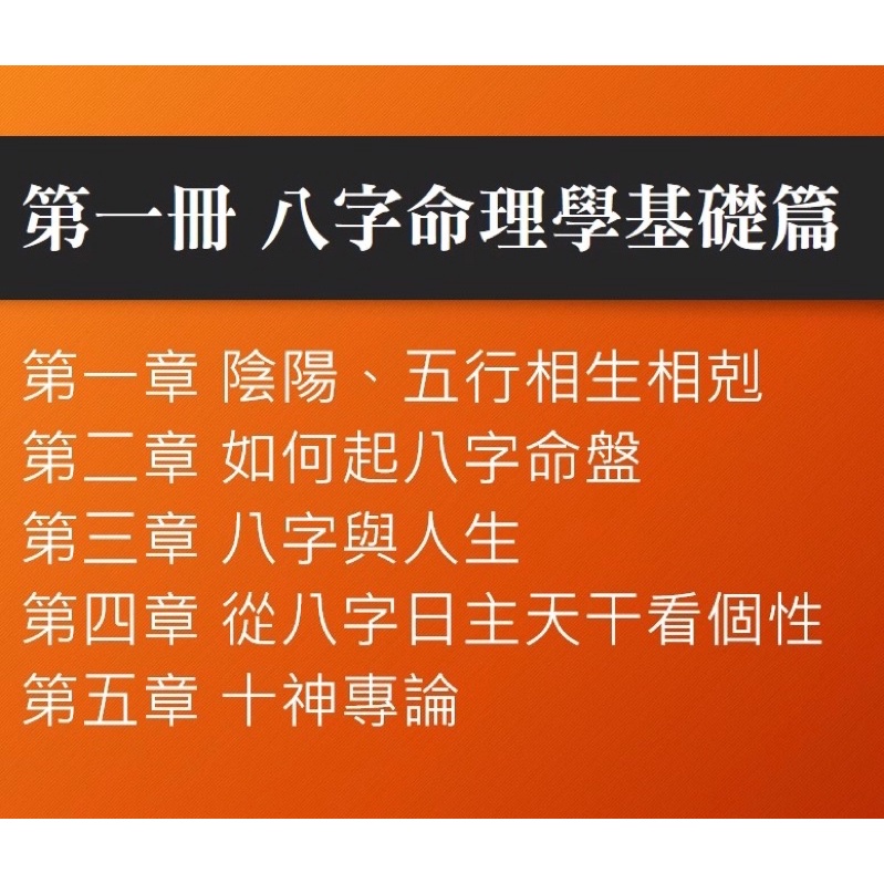 開運贏家 A221 第一連結選篇【八字命理學基礎篇 主講林建豐老師 一套共60集】八字論命 八字排盤 命理教學 八字學 蝦皮購物