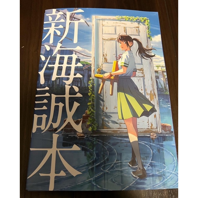 日本 新海誠 鈴芽之旅 新海誠本 1 2電影 限定 特典