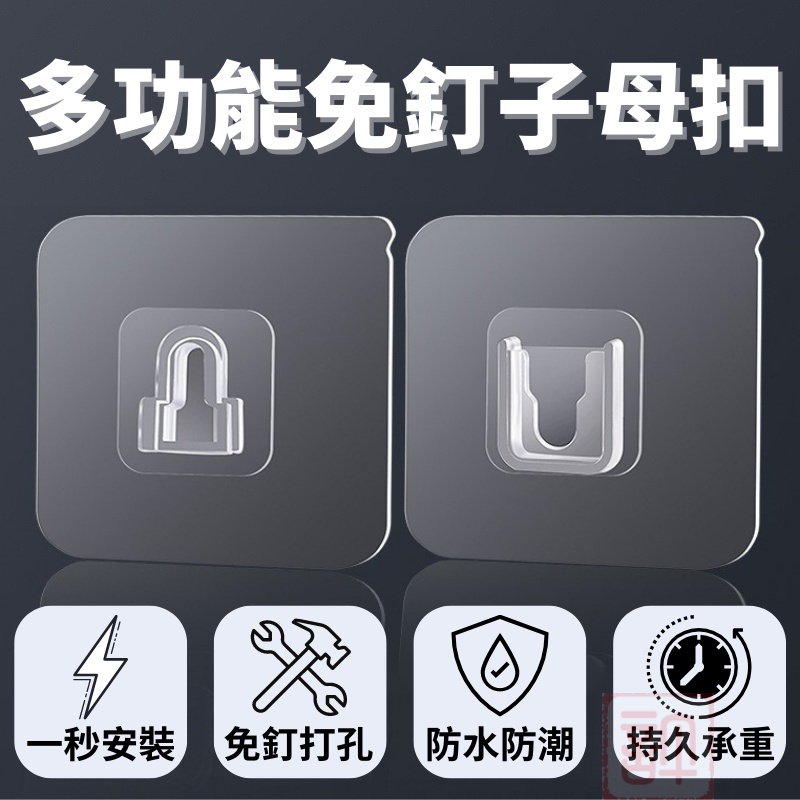 (現貨)子母扣 掛勾 子母扣 子扣 母扣 無痕掛勾 無痕掛鉤 子母扣無痕貼 掛鉤 免釘 無痕 防水 收納 免釘掛勾 卡扣 | 蝦皮購物