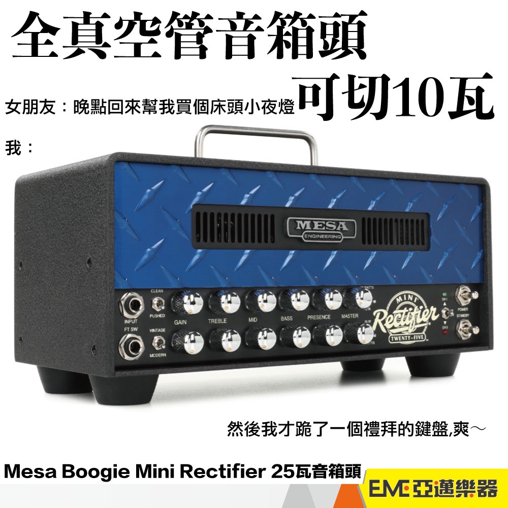 Mesa Boogie Mini Rectifier 25 25瓦真空管音箱頭全真空管音箱電吉他