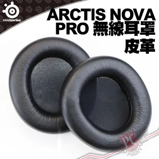 賽睿 Steelseries Arctis Nova Pro Wireless 適用 皮革 耳罩 PC PARTY