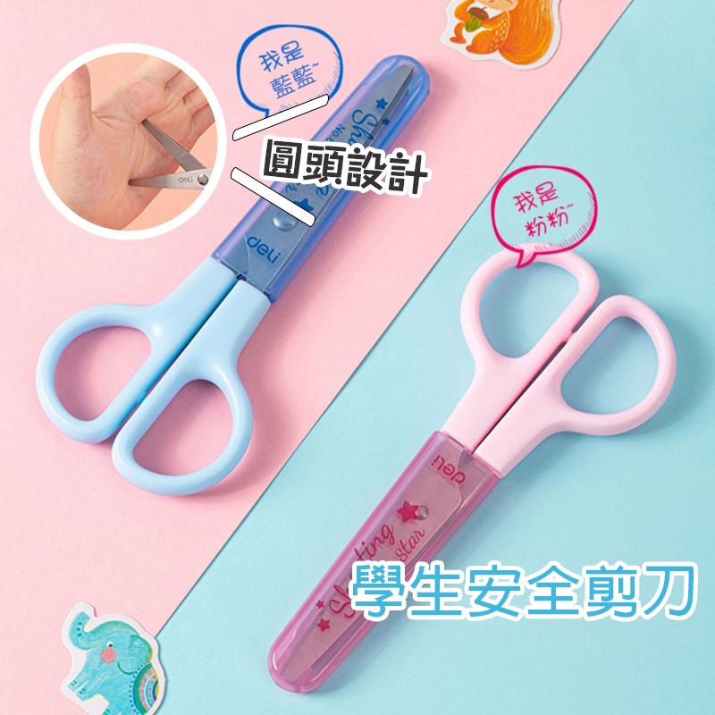 學生安全剪刀【E049】台灣出貨 居家 保護蓋剪刀 安全剪刀 兒童剪刀 小剪刀 不銹鋼剪刀 圓頭安全剪刀 | 蝦皮購物