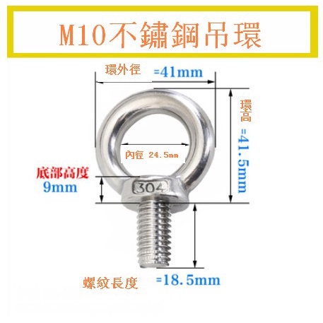 304 不鏽鋼吊環 模具吊環 M8 不鏽鋼吊環 M10不銹鋼吊環、螺母、螺絲釘、環形船用螺栓、模具吊環 | 蝦皮購物