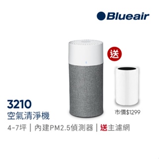 瑞典Blueair 抗PM2.5過敏原3系列BLUE 3210 空氣清淨機(4-7坪