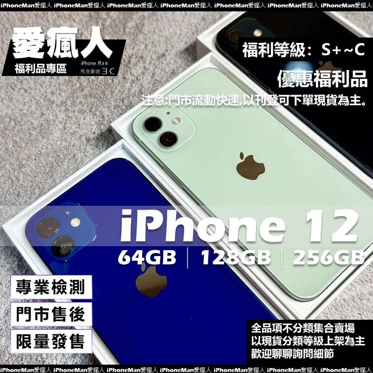 iPhone 12 64GB｜優惠推薦- 蝦皮購物- 2023年11月