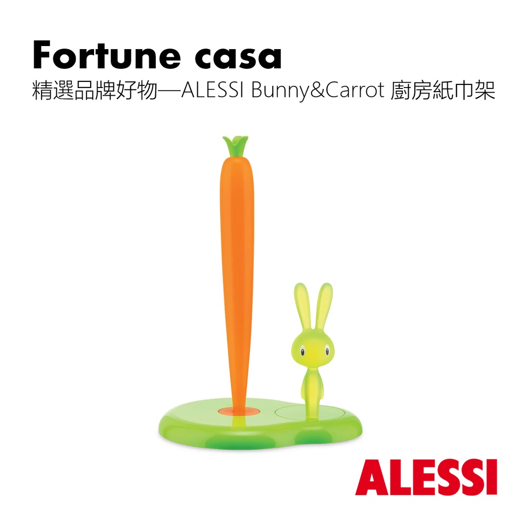 【ins現代風】精選品牌好物—ALESSI Bunny & Carrot 廚房紙巾架 | 蝦皮購物