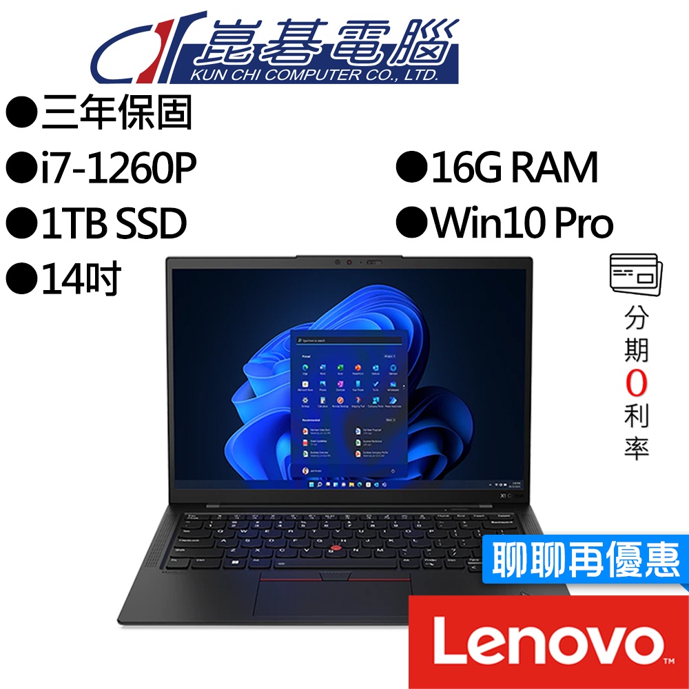 Lenovo 聯想ThinkPad X1 Carbon Gen10 i7 14吋輕薄商務筆電【EVO認證