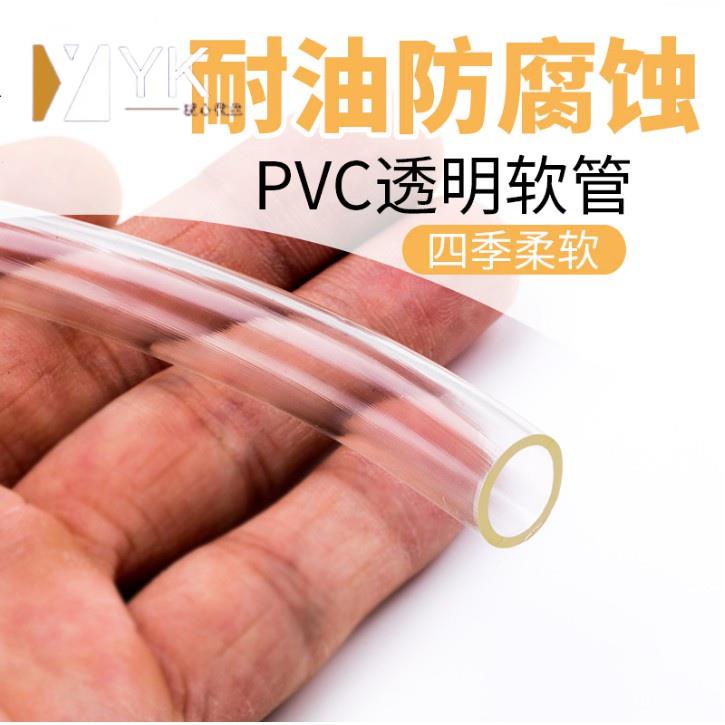 熱銷🔥 塑膠軟管 油管 塑膠軟管 pvc透明水準管子水管耐腐蝕管2/4/6分/8/10mm油管細一寸 | 蝦皮購物