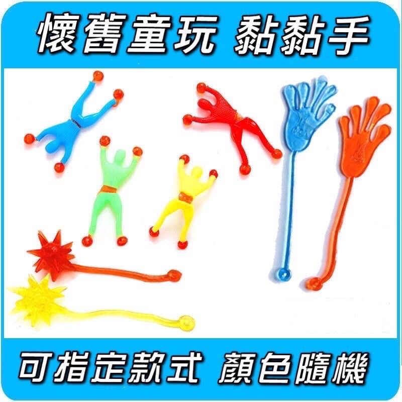 黏黏手 黏黏手掌 黏黏流星錘 黏黏人 黏黏昆蟲 懷舊玩具 | 蝦皮購物