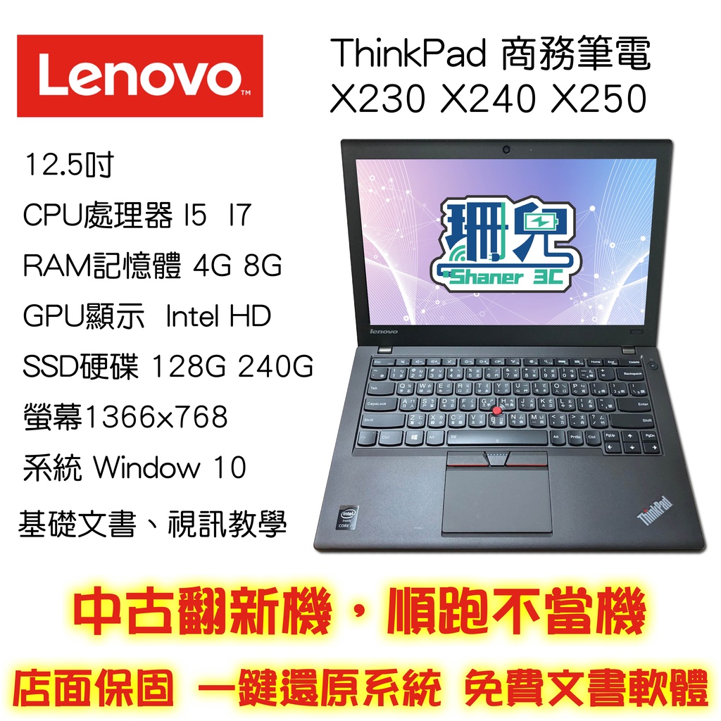 現貨/聯想Lenovo X240 X250 X260/電腦/升級一次到位/I5/256SSD/可加雙