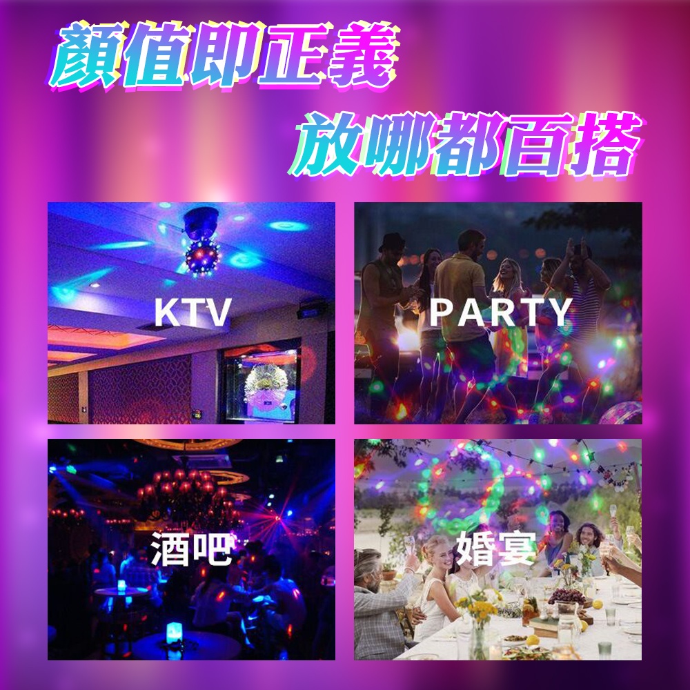 含稅出貨🔥七彩魔球燈 舞台燈 七彩旋轉 水晶魔球 效果燈 LED KTV 閃光燈 霓虹燈 派對燈 旋轉燈 鐳射燈 氣氛燈 | 蝦皮購物