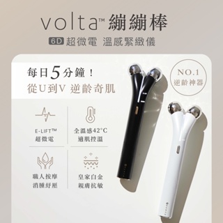 【NUEVA】Volta™ 繃繃棒6D 超微電・溫感緊緻儀電熱揉三合一瘦臉