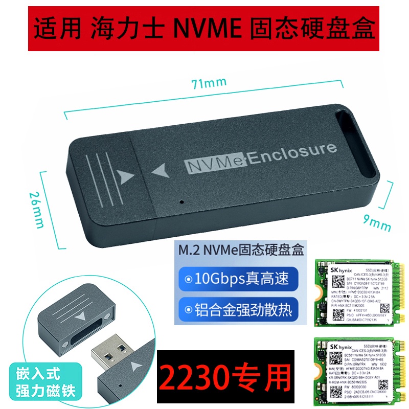 【現貨 優選SSD】SK海力士移動硬碟盒M.2PCIE NVME 2230 42 80轉USB3.1外接盒全鋁