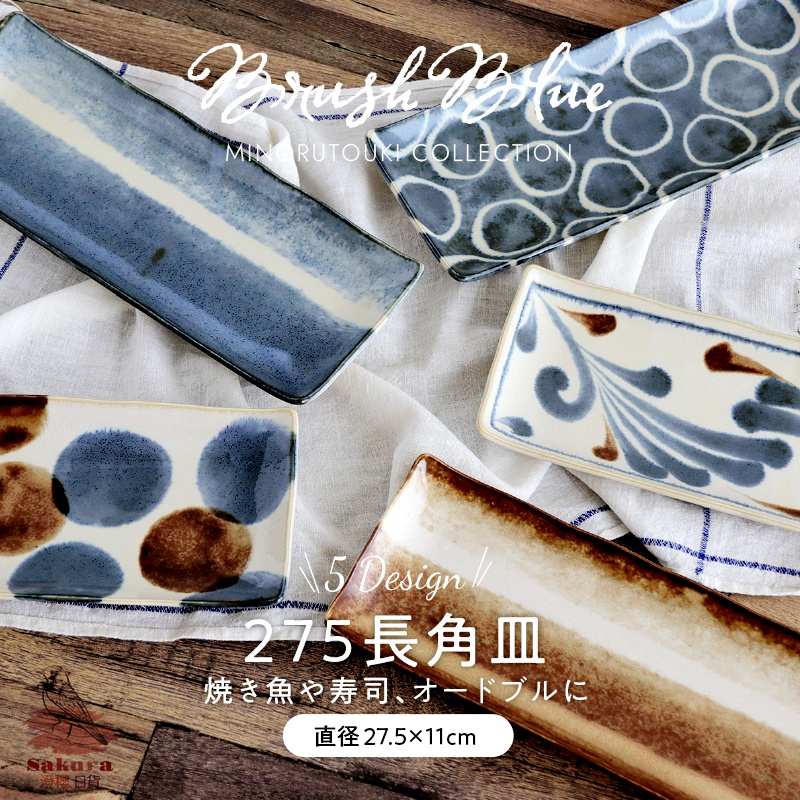 ▷澄櫻日貨◁預購🌸 日本製全5款Brush Blue 波佐見燒美濃燒筆青長方形