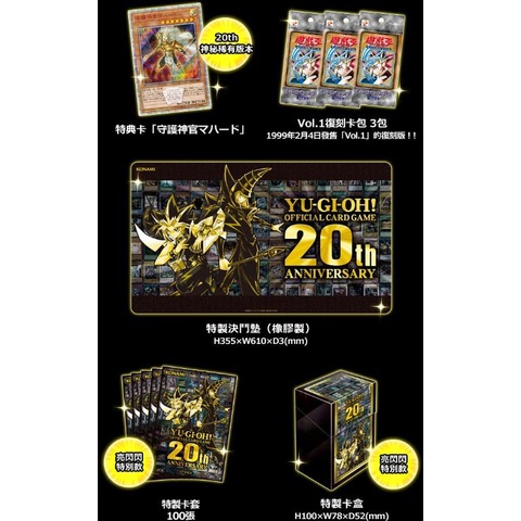 遊戲王現貨20th ANNIVERSARY SET 遊戲王20週年紀念特典組合禮盒瑪哈特 