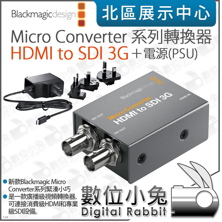 數位小兔【 Blackmagic Micro Converter 3G 轉換器HDMI SDI 雙向單向