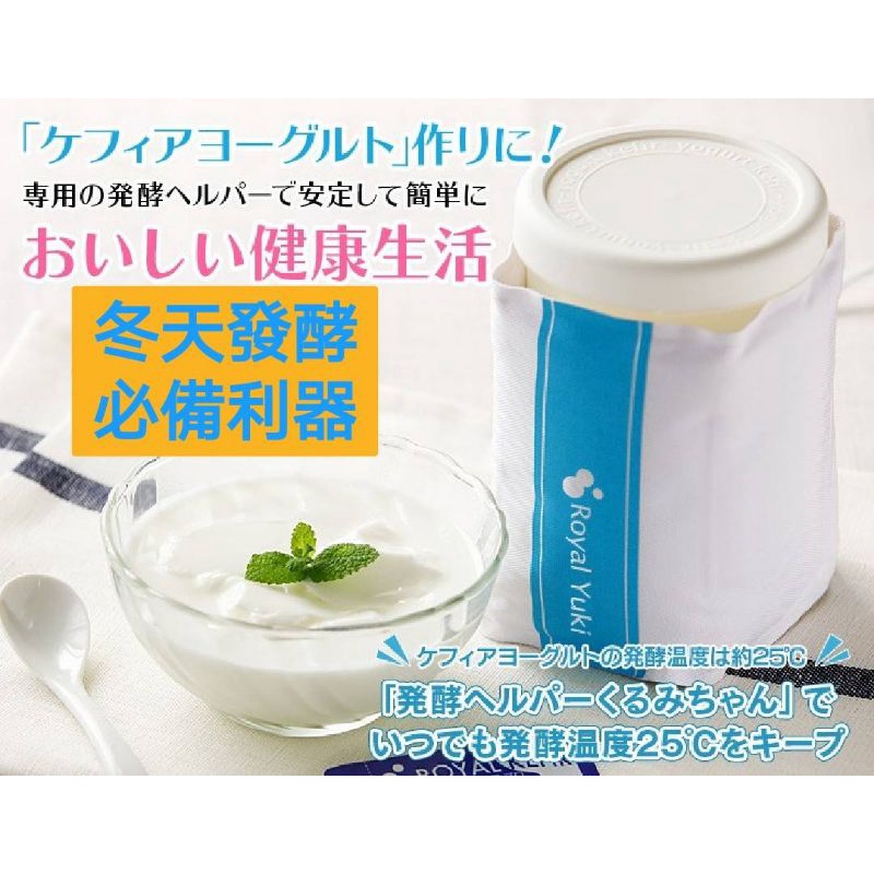 ケフィアヨーグルト専用発酵器具 くるみちゃん - 浄水器・整水器