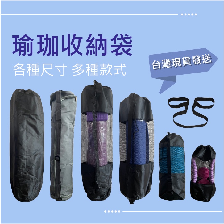 瑜珈墊網袋 攜帶瑜伽墊網包