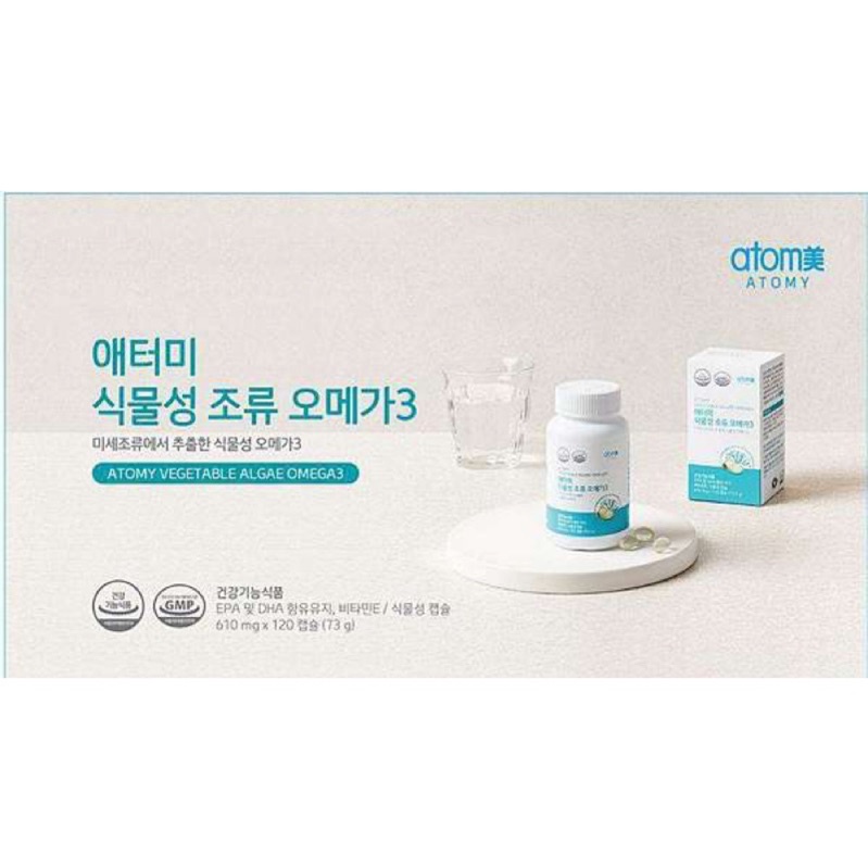 艾多美 海藻油 全素食海藻油 Atomy vegetable Algae Omega 3 需預購 蝦皮購物