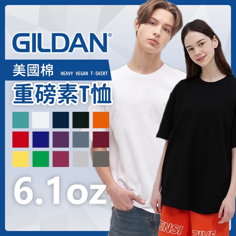 JDUDS】GILDAN正規美國棉重磅素T 短袖上衣6.1oz HA00【JDUDS】 | 蝦皮購物