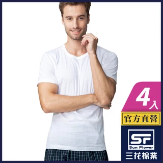 三花 短袖 (4件組) 男性內衣 短袖圓領 白