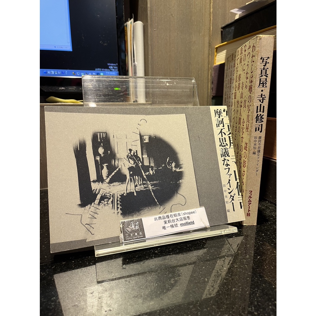 *茉莉台大店：*絕版*寺山修司《写真屋・寺山修司 ： 摩訶不思議なファインダー》フィルムアート社初版_D2--22L