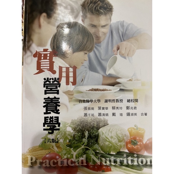 實用營養學 六版 practical nutrition | 蝦皮購物