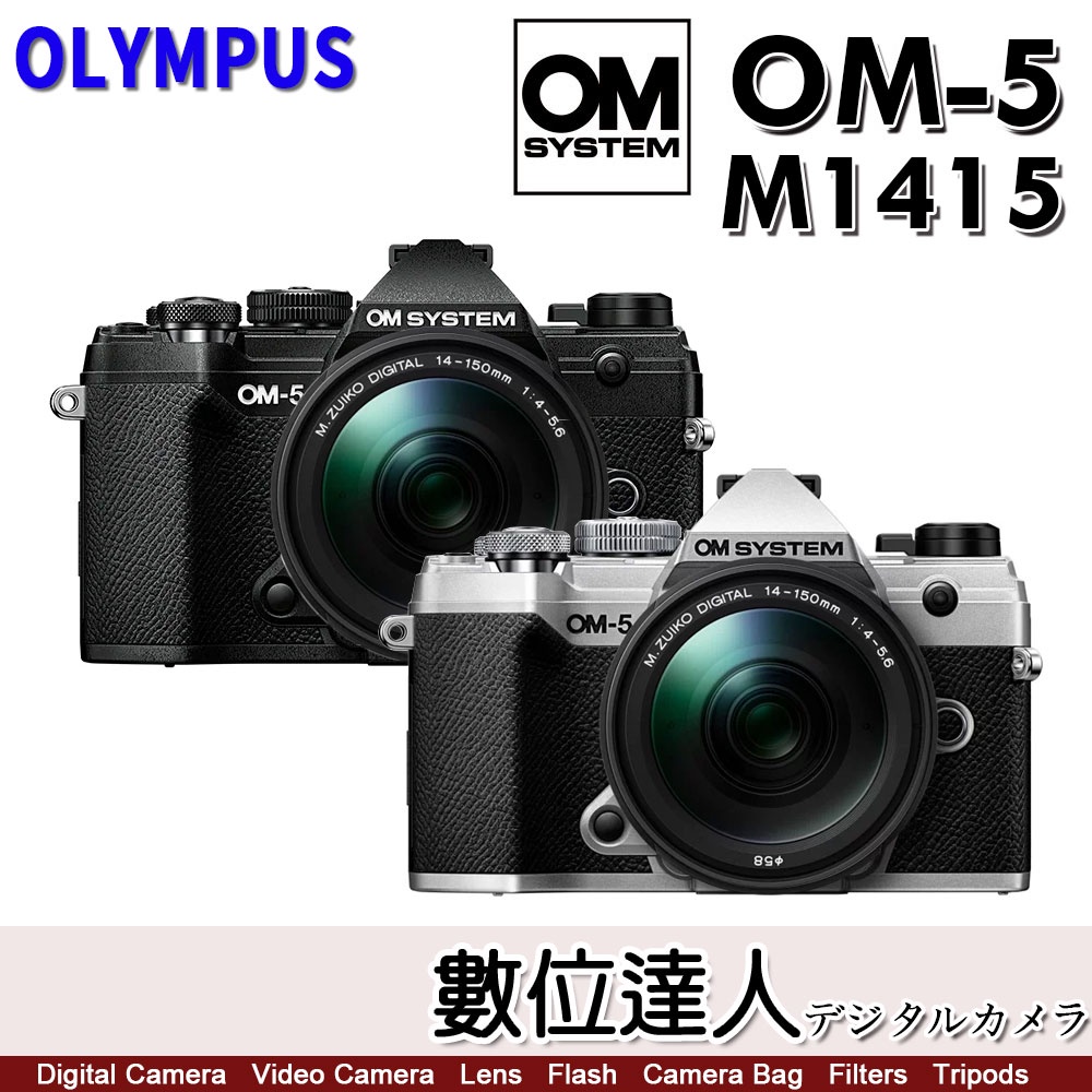 數位達人】公司貨OLYMPUS OM SYSTEM OM-5 + M1415 F4.0-5.6 II 14