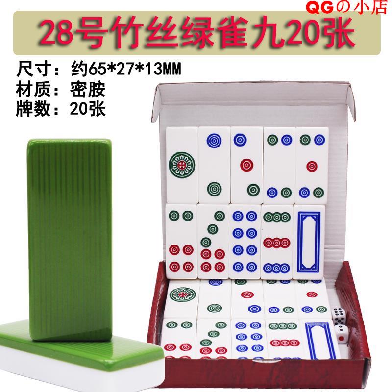 筒子牌 麻將密胺 牌九/竹絲骨牌/水晶 雀九牌 天九牌 20張/副 二八杠(*^ ^*) | 蝦皮購物
