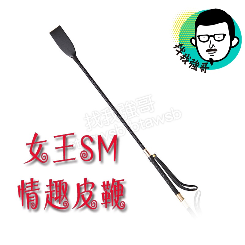 今天下明天到 情趣 成人玩具 女王SM情趣皮鞭 情趣皮鞭 SM 皮鞭 小手拍 愛心小手 調教 角色扮演 情趣用品 | 蝦皮購物