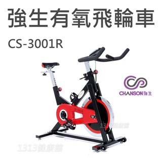 Chanson】強生商業用電磁控臥式健身車(CS-426), 一般跑步機